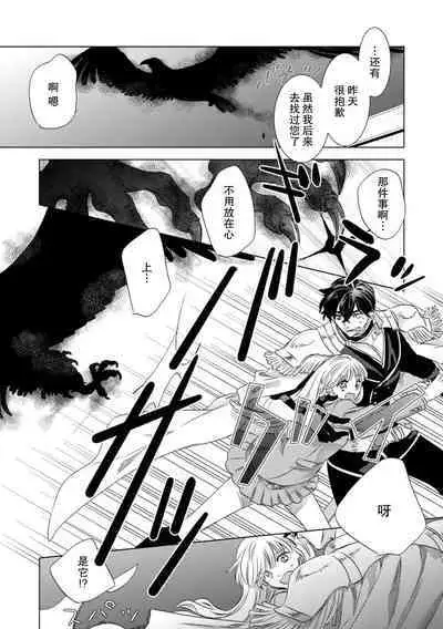 Dakareta Akuyaku Reijou wa, Gekihen Ouji no Dekiai Route ni Totsunyuuchuu!? | 被深拥的反派千金进入反套路王子的强宠攻略线!? 1-5