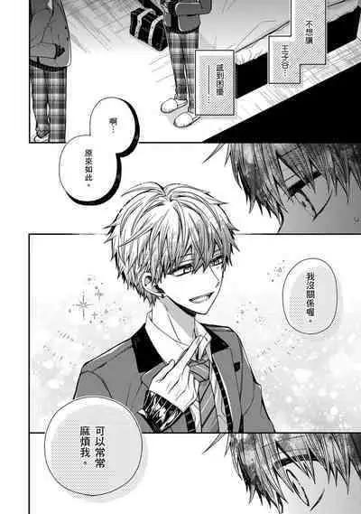 [KatoRoca] Oyasumi, mata ne. Mashiro-kun. | 謹以此，獻給你。我的睡美男 Ch. 1-5 [Chinese] [Digital]