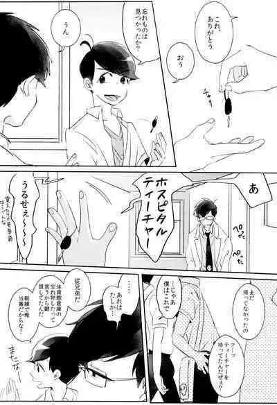 Taiiku Souko no Matsuno-kun to Matsu no Sensei