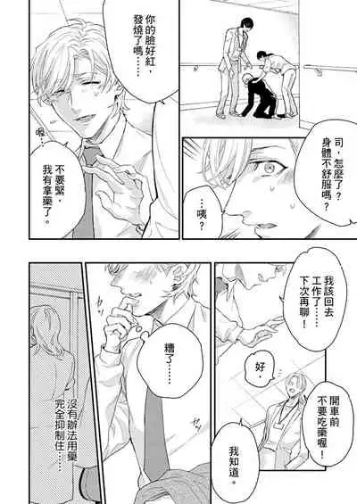 [Nakai Shinshi] Kanraku Alpha -Enigma: Dai 4 no Verse- | α沦为Enigma：第4种性别 完结 [Chinese] [拾荒者汉化组] [Digital]