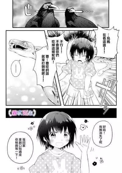 [霧吹弥生漢化組][はとペア]絕對不會讓你逃跑的所以請乖乖被我捕食~鄉下遇到的他是元●地獄的病嬌男