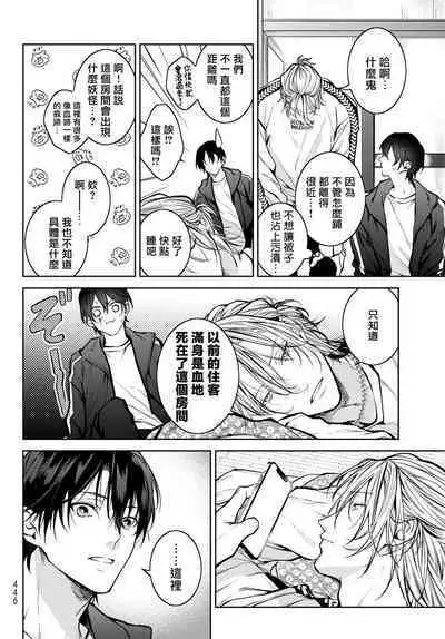 [Ozaki Kaho] Noisy Roommate ~Ie Nashi ni Natta node Ikemen to Kaiitsuki Bukken de Doukyo Hajimemashita~ | 我的怨种室友 Ch. 1-7(上+下) [Chinese] [苍蓝神烦汉化组x冒险者公会] [Digital]