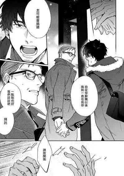 [Matsumoto Yoh] Akogareta Hito wa 42-sai no Shoufu Deshita | 憧憬之人是42歲的男妓0-1 [Chinese] [拾荒者汉化组] [Digital]