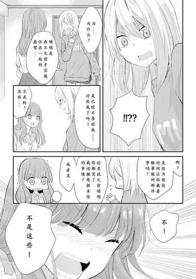 [Kodama Naoko] Beginning Their New Life Together (Icha Love Only Anthology 2) [Chinese] [英肉渣翻] [Digital]