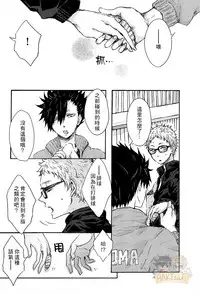 (C87) [BUNBUKU (Chagama)] Yoyuu ga Nai! | 無法從容! (Haikyuu!!) [Chinese] [HAKTsuki漢化組]