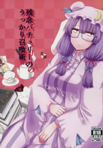 Midara na Koui | 淫亂的行為