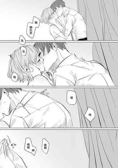 [Mayu-ge] kono futari, dekiai-numa. Wakeari jōshi no iroke ni you yoru | 二人陷入爱沼。夜里沉醉在有隐情上司的色气中 1-5 [Chinese] [莉赛特汉化组]