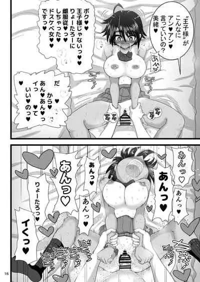 Osananajimi wa Joshikou no Ouji dakedo Ore no Mae de wa Mesu ni Naru