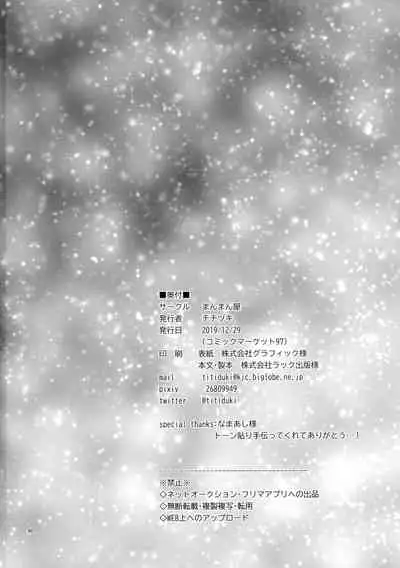 (C97) [Manmanya (Titiduki)] Gohou Shoujo no Himitsu Tokkun (Fate/Grand Order) [English]