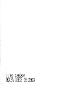 (C84) [Kikuya (Kimura Naoki)] H na Omise no Toku A Kyuu Toushi 2 Rinsha | H-Class Service from an A-Rank Fighter 2 (Ikkitousen) [English] {doujin-moe.us}