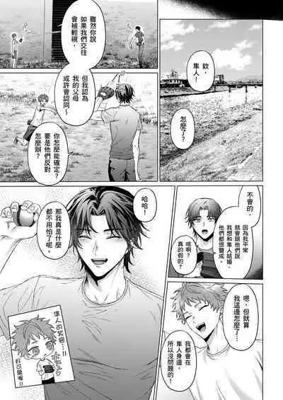 [Yaezaki Rai] Junboku Kyuuji ga Otoko o Shittara. | 千萬別讓棒球健兒嚐到男人滋味。 [Chinese] [Decensored]