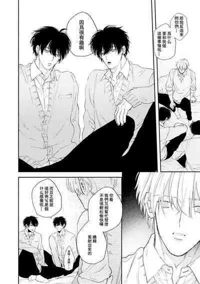 Docchimo Aishite Kureruyone | 你们都会好好爱我的对吧？1-3