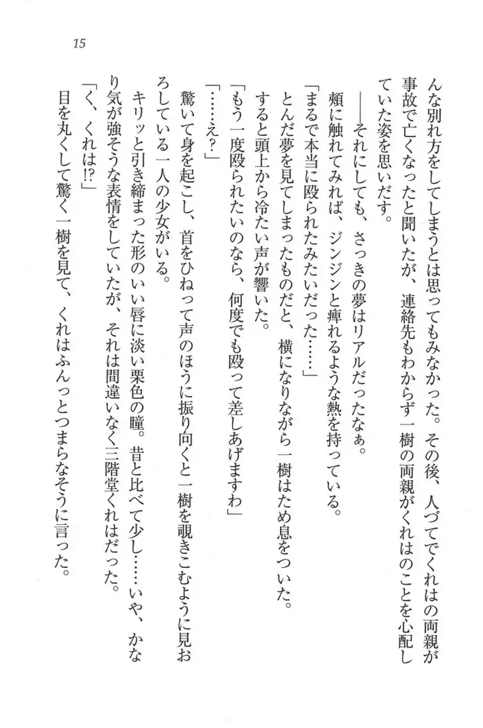 お嬢様はメイド様!？