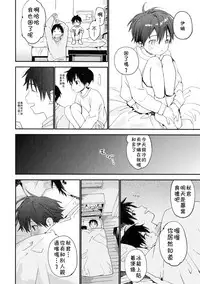 (C95) [S-Size (Shinachiku)] Boku no Koibito wa Chiisai [Chinese] [theoldestcat汉化]