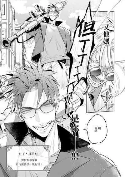 [Tonoka Mottasu] Uragirimono no Love Song | 叛徒的情歌 (BE-BOY GOLD 2022-06) 1-2 [Chinese] [冒险者公会] [Digital]