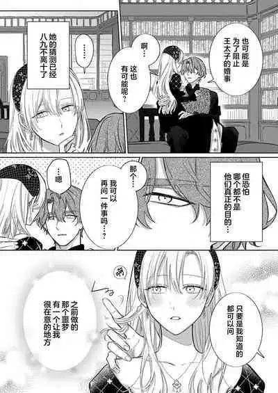Ai ga Omoi Kishi Koushaku wa, Tsuihou Reijou no Subete o Ubaitsukushitai. | 骑士公爵爱意深重,想要索取放逐千金的一切。 1-10
