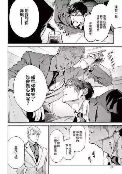 Zetsubou ni Nake | 绝望悲鸣 Ch. 1-9