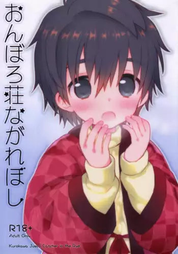 (C83) [Catcher in the Rye (Kurokawa Juso)] Onboro Sou Nagareboshi