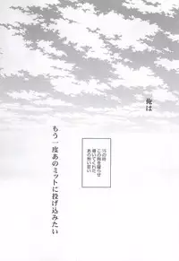 (Abarenbou S!) [Icing (Pon)] Hapiba wa Kare Yuni de (Daiya no Ace)