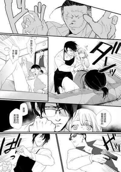 [dodoco] Kyou kara Watashi ga Yakuza no Oyome!? Wakadanna to Kousai 0-nichi Kon. | 今天开始当黑道妻子!? 和年轻丈夫原地闪婚。 Vol. 1-2 [Chinese] [莉赛特汉化组]