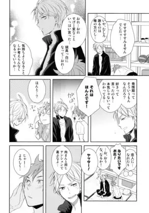 Amai mitsu to yasashī kemono zenpen