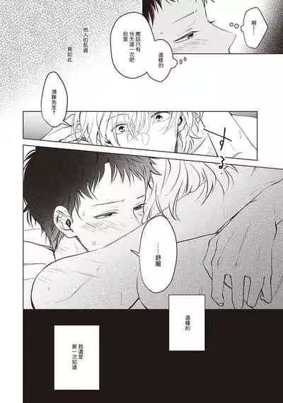 Tonari no Otoko | 隔壁的他 Ch. 1