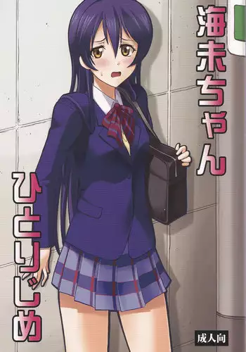 Hitorijime | 只想佔有妳