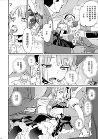 (C90) [Bloody Okojo (mojako)] My First Errand (Dagashi Kashi)[Chinese] [CE家族社]