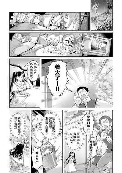akuyaku reijōdesuga, makai no ōji ni oto sa reru rūto de daijōbudesuka? |身为恶役千金,堕落于魔界王子身下这条路线真的可以有? 1