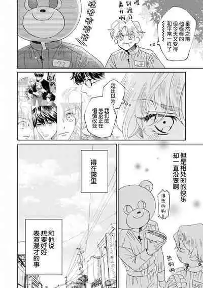 Omae Nanka Daikirai da Baaka! | 最讨厌你了笨蛋!