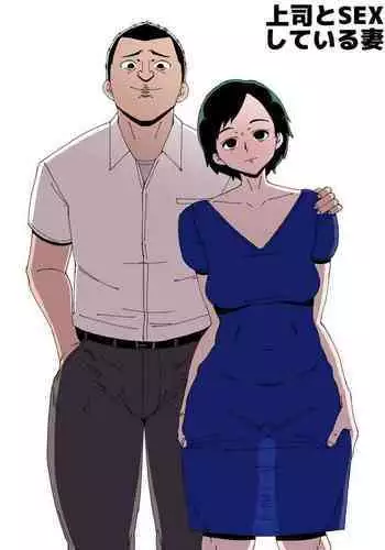 [Doujin Mukashibanashi] Joushi to SEX Shiteiru Tsuma [Chinese] [氪金个人汉化]