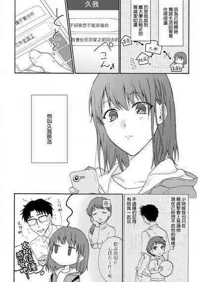 [Na mo naki] Ore ga on'na ni shite yaru yo ~ toshiue kareshi wa, ueteōkami ni naru?~ | 让我将你变成女人吧～年上男友，化身饥渴大野狼？～ 1-13 [Chinese] [莉赛特汉化组]