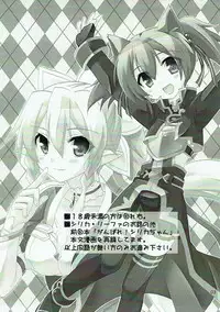 (C83) [Koneko no Manma (Minazoi Kuina)] Ganbare Imouto-chan! (Sword Art Online)