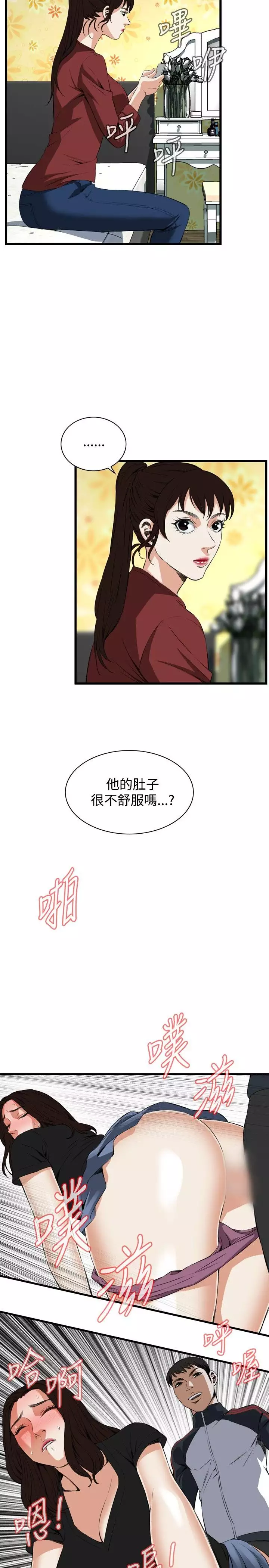 Take a Peek 偷窥 Ch.39~57 中文
