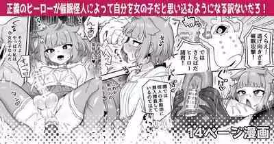 [Etori] Seigi no Hero ga Saimin Kaijin ni Yotte Jibun o Onnanoko to Omoikomu you ni naru Wake Nai daro! [Chinese] [瑞树汉化组]