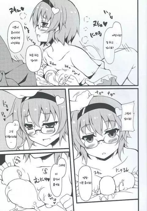 Onegai shimasu Satori-sama | 부탁해요 사토리님