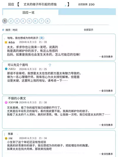 夫の連れ子に、困ってます。