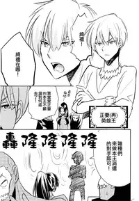 (Ou no Utsuwa) [Hanachi (Chiharu)] Shinpu-sama no Yuetsu Meguri (Fate/Zero) [Chinese]