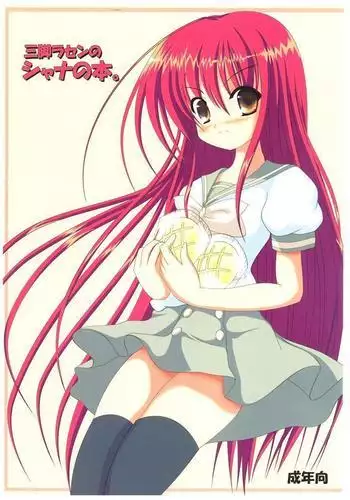 Sankyaku Rasen no Shana no Hon.