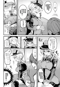 (COMIC1☆9) [AKACIA (Ginichi)] Choro Kawa Prinz Eugen (Kantai Collection -KanColle-) [Chinese] [空気系☆漢化]