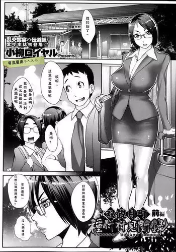 [Koyanagi Royal] Futamitsuki-chou Tanetsuke-mura Kenbunroku [Chinese] [有流星雨个人汉化]