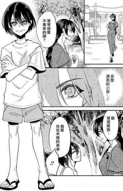 [Mucco] Kare no Namida ni Nurasarete Nana-san wa Mesomeso Danshi ni Osowaretai! | 败在他的眼泪攻势下 奈奈大小姐想被哭唧唧的男子推倒！ 1-6 [Chinese] [莉赛特汉化组]