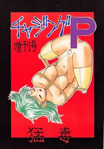 Charging P Zoukangou Moudoku