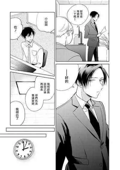 [Arata Licca] Oni Joushi Gokudera-san wa Abakaretai. | 魔鬼上司·狱寺先生想暴露 Ch. 7-12+加笔+13-14 [Chinese] [Digital]