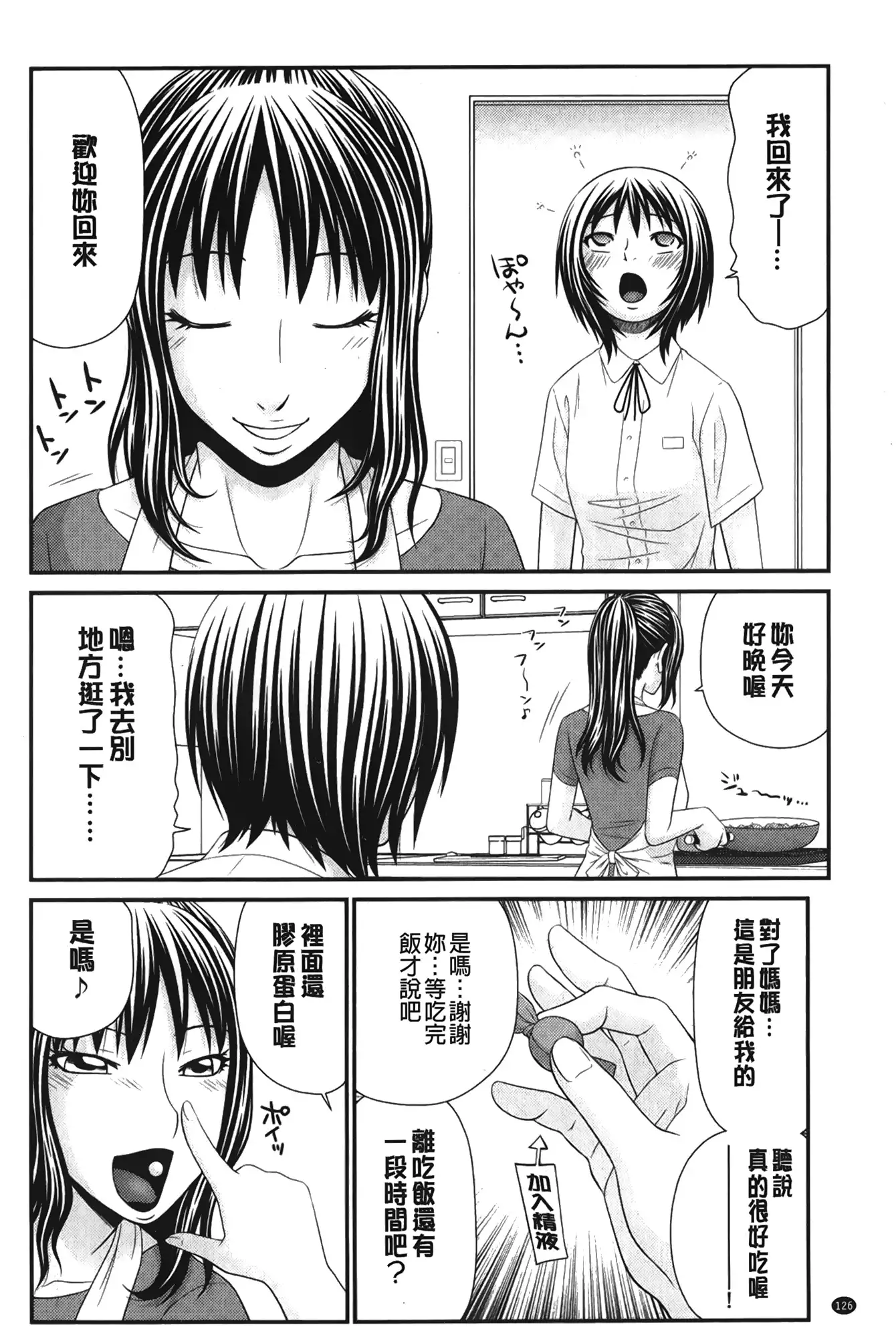 Boku no Dorei Tenshi | 我的奴隸天使