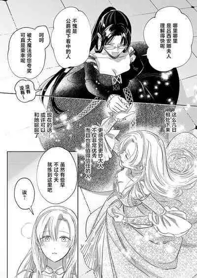 Ai ga Omoi Kishi Koushaku wa, Tsuihou Reijou no Subete o Ubaitsukushitai. | 骑士公爵爱意深重,想要索取放逐千金的一切。 1-10
