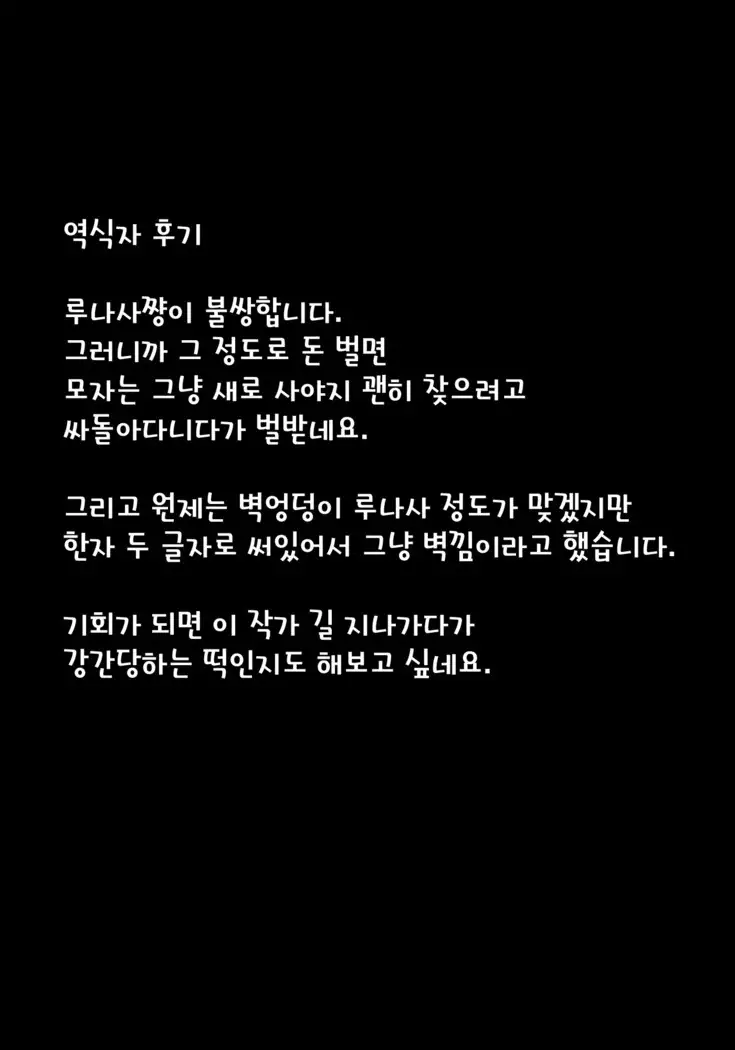 Kabeshiri Lunasa | 벽낌 루나사