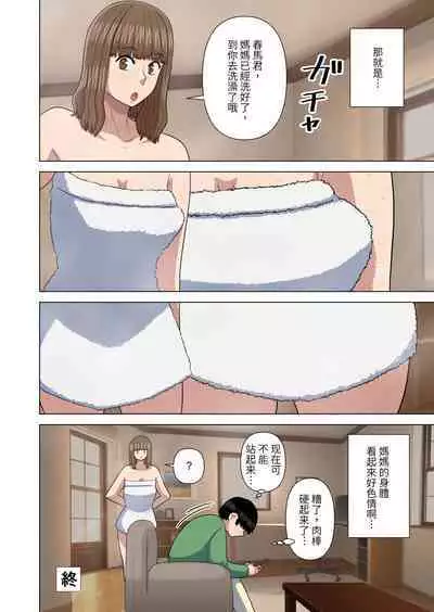 Obasan to Onsen Ryokan de... | 和阿姨在溫泉酒店做愛...