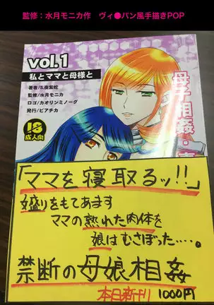 1 wa kouhen 25 pe-zi 【 bosi soukan ・ doku haha yuri 】 yuri haha iN ( yuri boin ) Vol . 1 - Part 2
