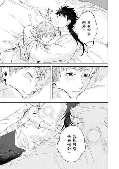 Shusendo Kishi ga Ore o Nakaseyou to Shiteimasu | 守財奴騎士對惹我哭感到樂在其中 Ch. 1-14